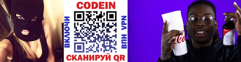 Codein напиток Lean (лин)  Купить закладки  Омск 